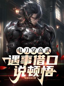 高武:神佛降世