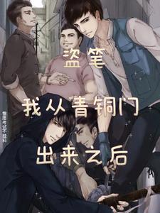盗笔:予你幸福