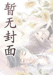 (红楼同人)红楼之真假正经